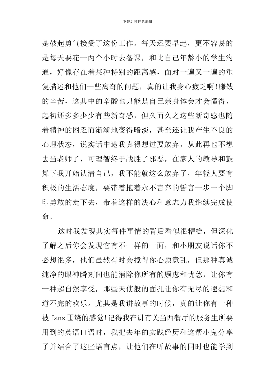 大学生暑期英语的辅导社会实践报告_第3页