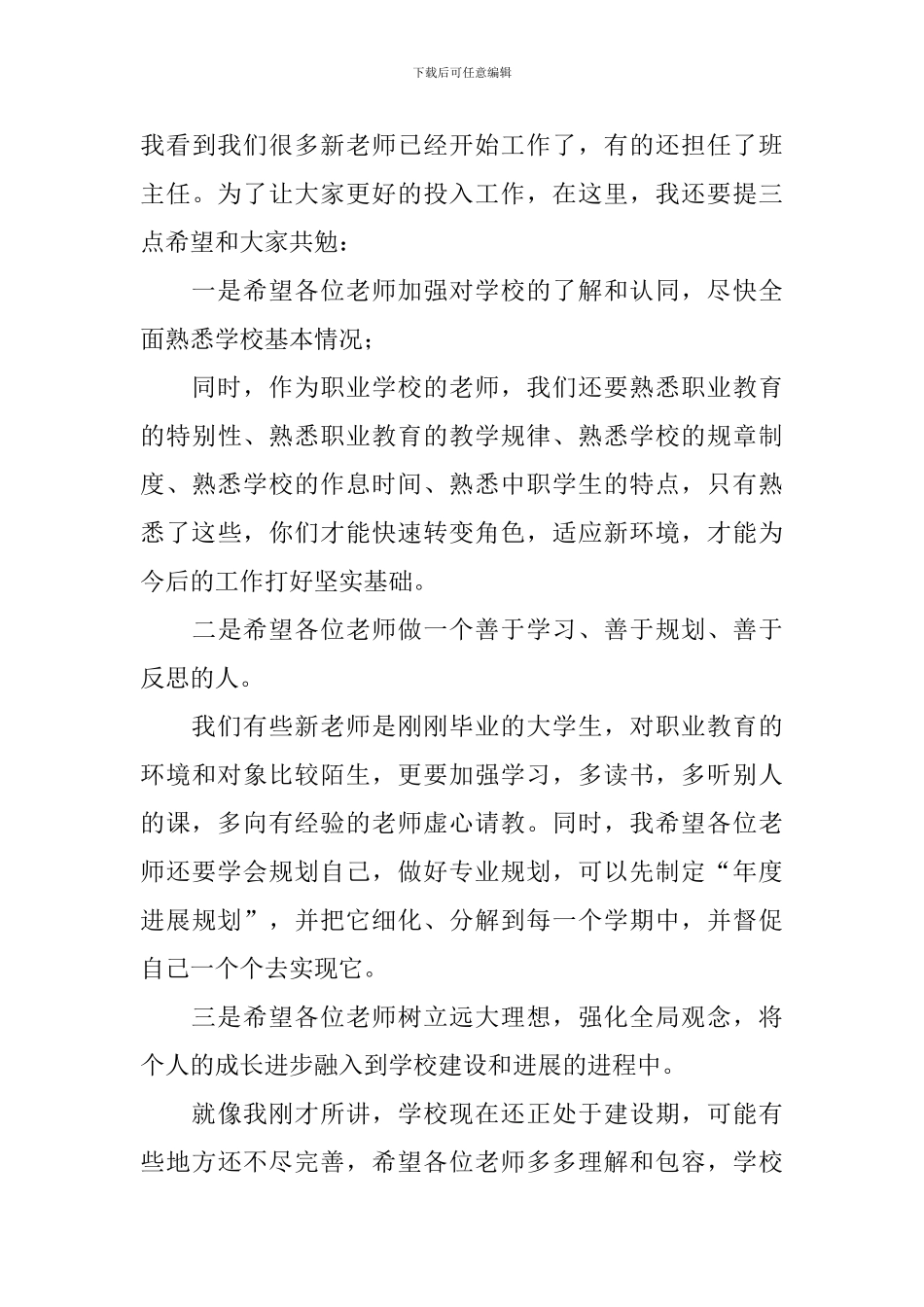 教师座谈会讲话稿13篇_第3页