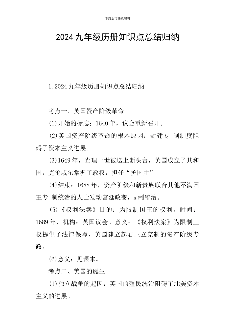 2024九年级历册知识点总结归纳_第1页