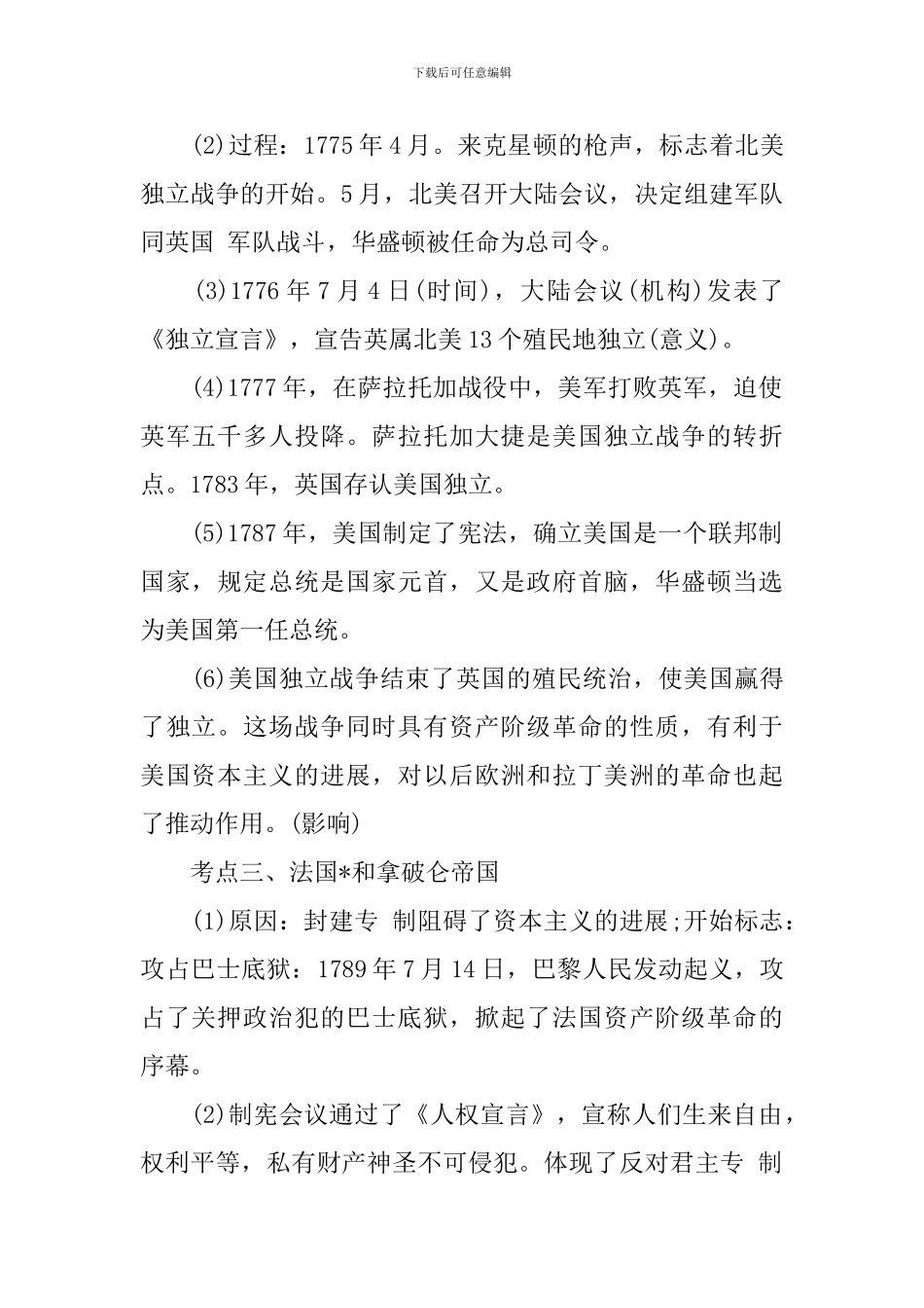 2024九年级历册知识点总结归纳_第2页