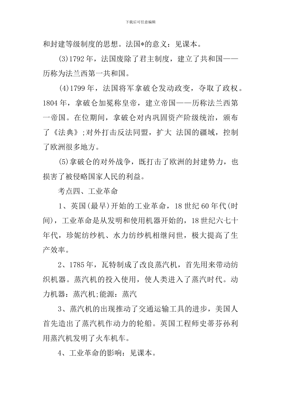 2024九年级历册知识点总结归纳_第3页