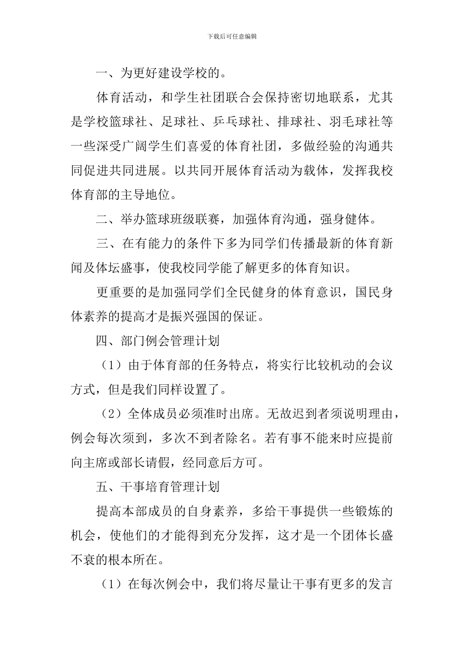 学生会体育部部长工作计划2024_第3页