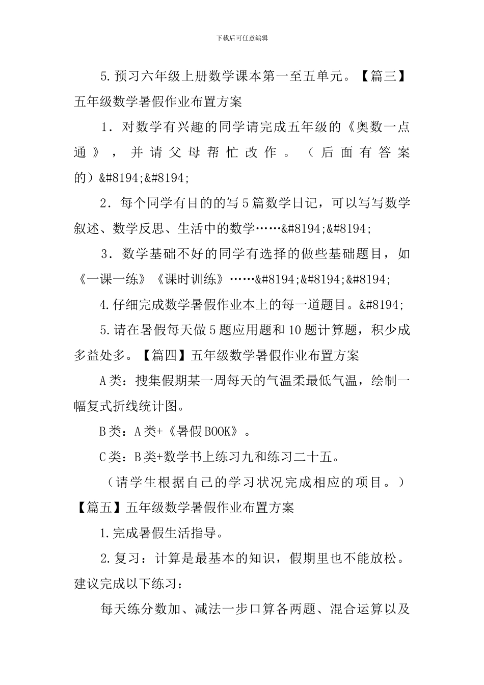 五年级数学暑假作业布置方案5篇_第2页
