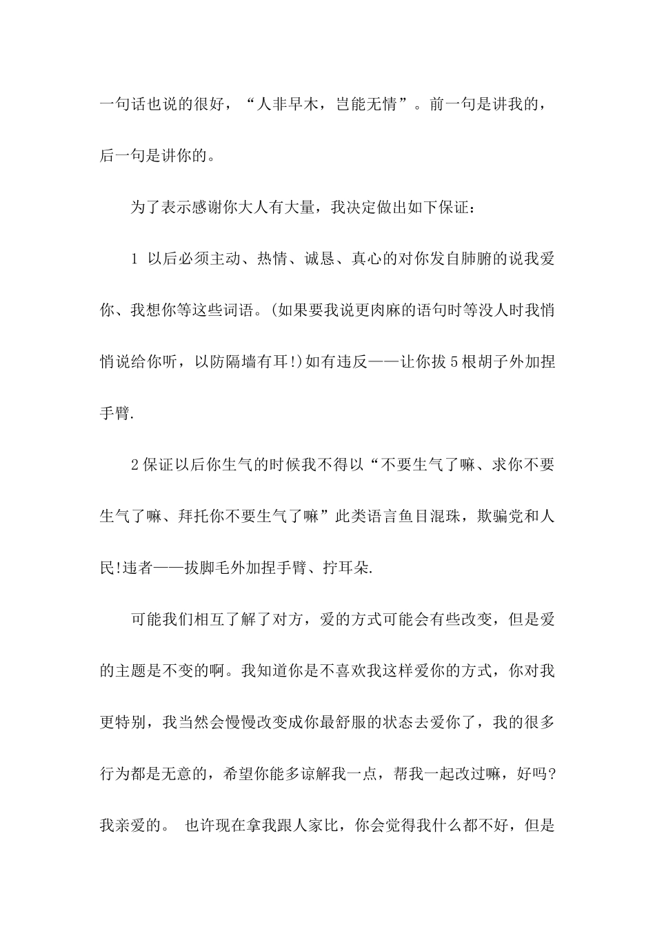 女朋友保证书四篇_第2页