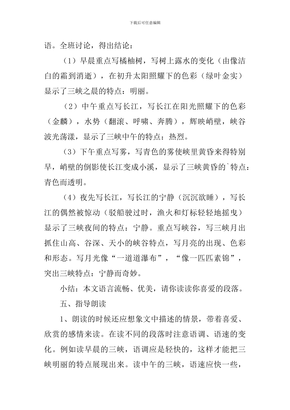 小学五年级下册语文《三峡之秋》课件_第2页