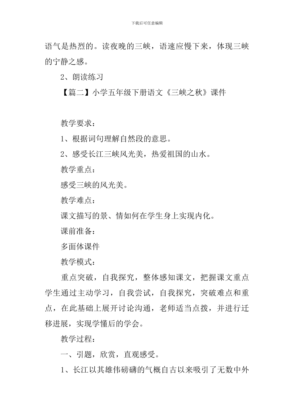 小学五年级下册语文《三峡之秋》课件_第3页