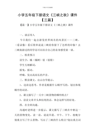 小学五年级下册语文《三峡之秋》课件