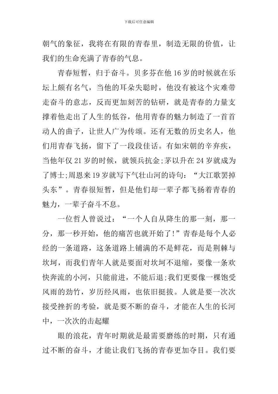 庆祝五四青年节演讲稿_第2页