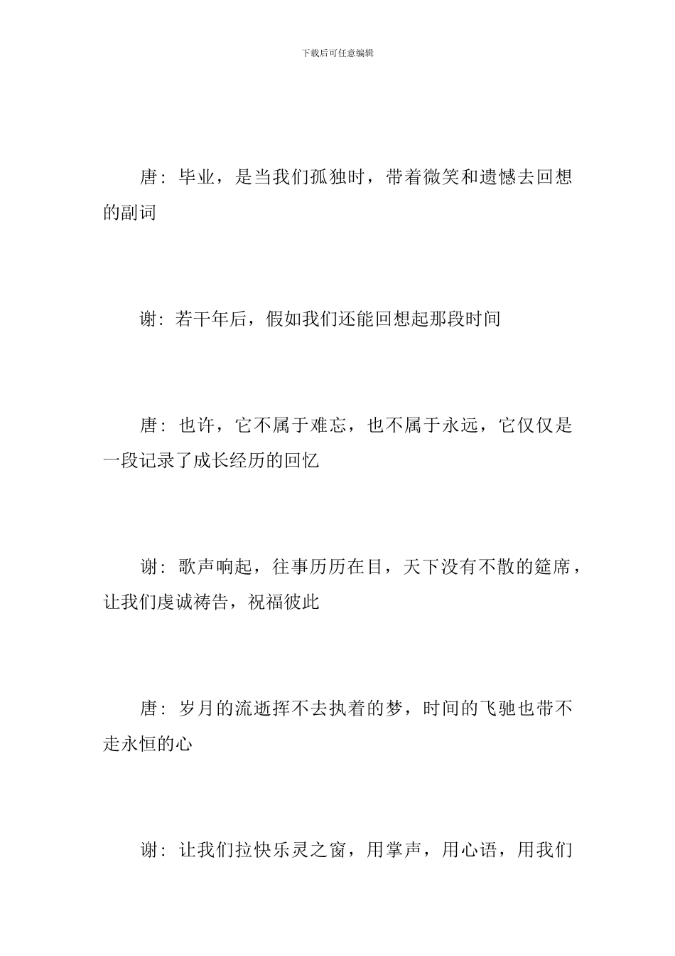 毕业晚会主持词结束语_第2页