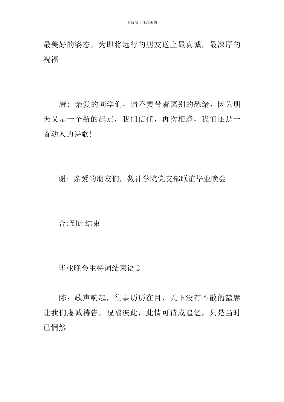 毕业晚会主持词结束语_第3页