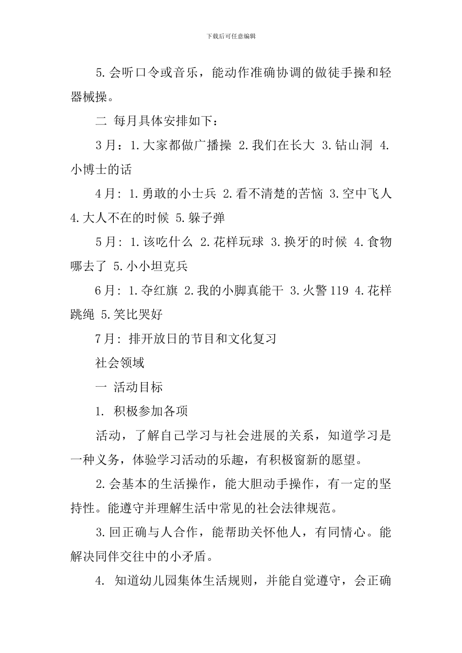 教育教学工作计划_第2页