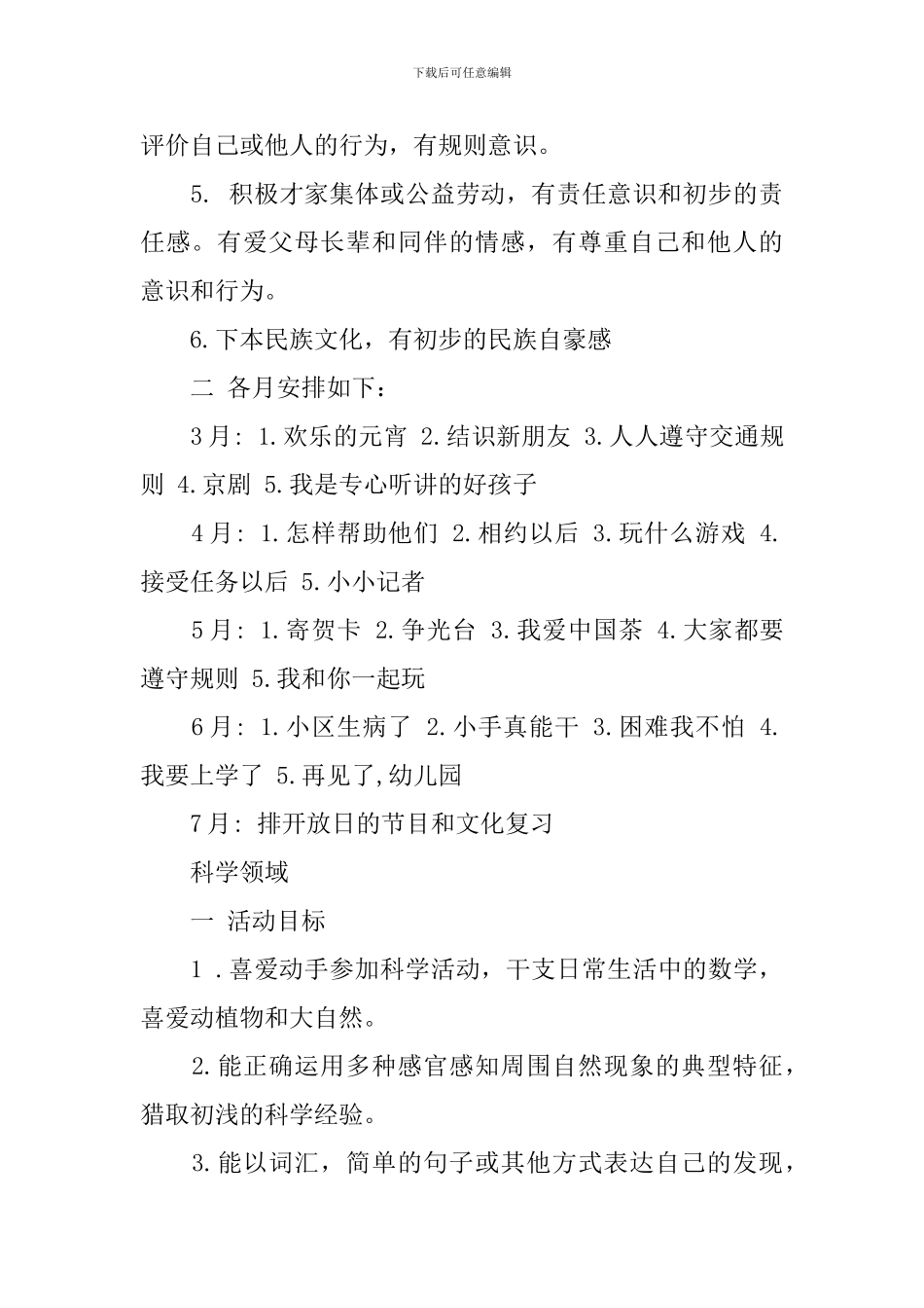 教育教学工作计划_第3页