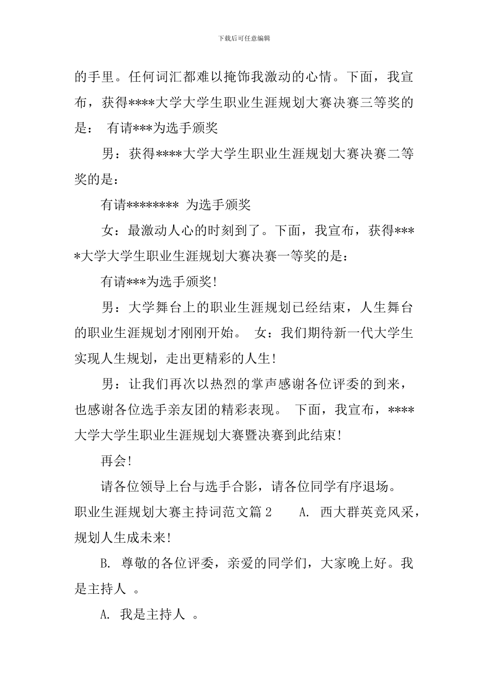 职业生涯规划大赛主持词范文_第3页