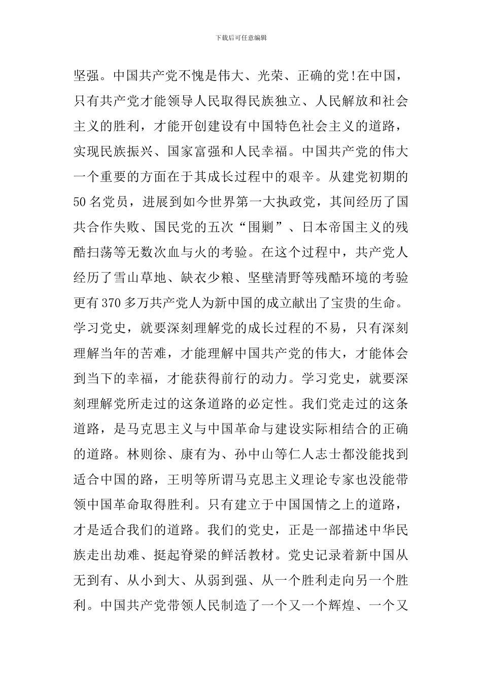学党史、新中国史研讨发言材料_第3页
