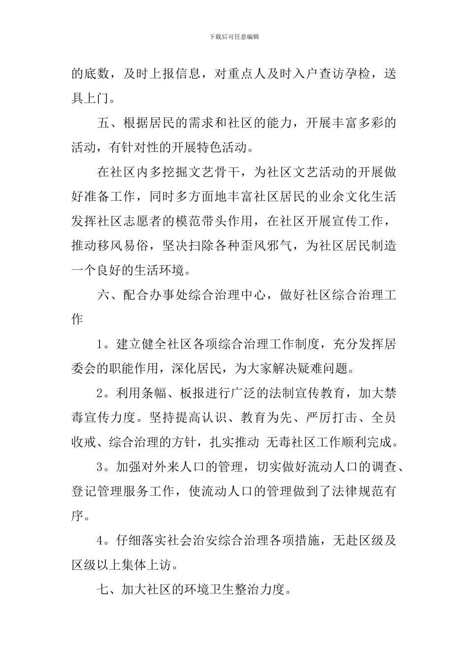 2024年社区环境卫生工作计划_第2页