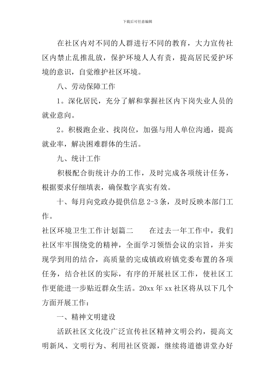 2024年社区环境卫生工作计划_第3页