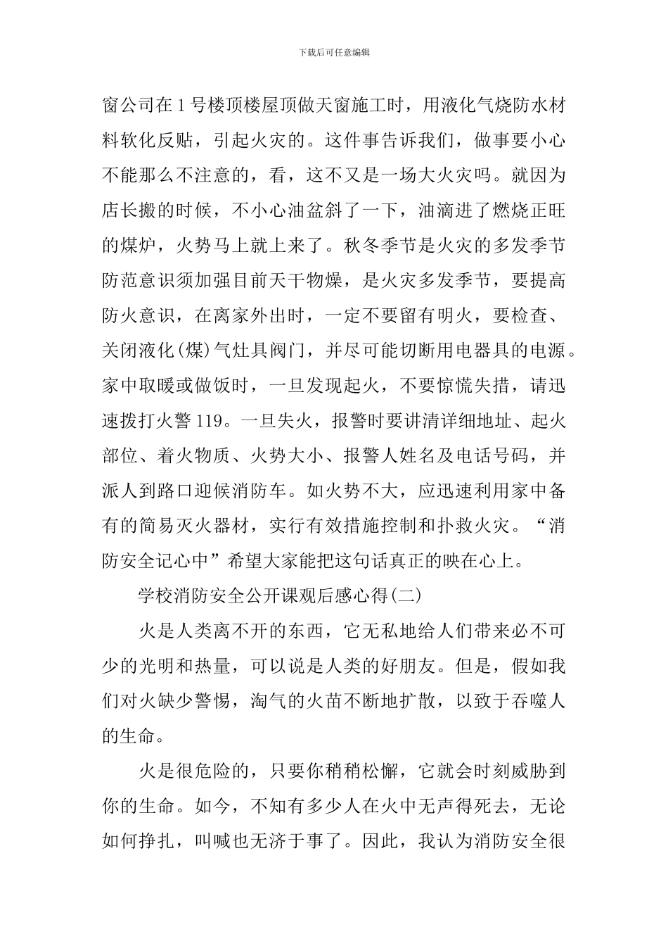 2024学校消防安全公开课观后感心得体会_第2页