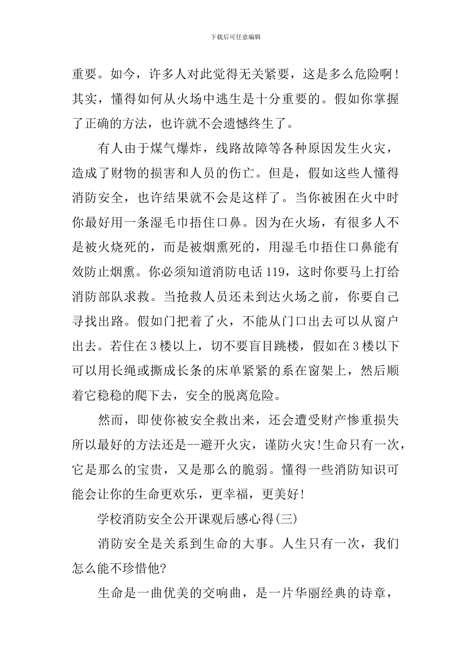 2024学校消防安全公开课观后感心得体会_第3页