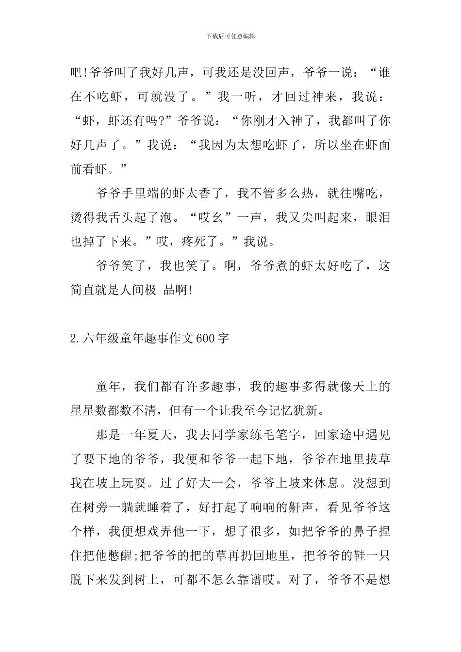 六年级童年趣事作文600字5篇_第2页