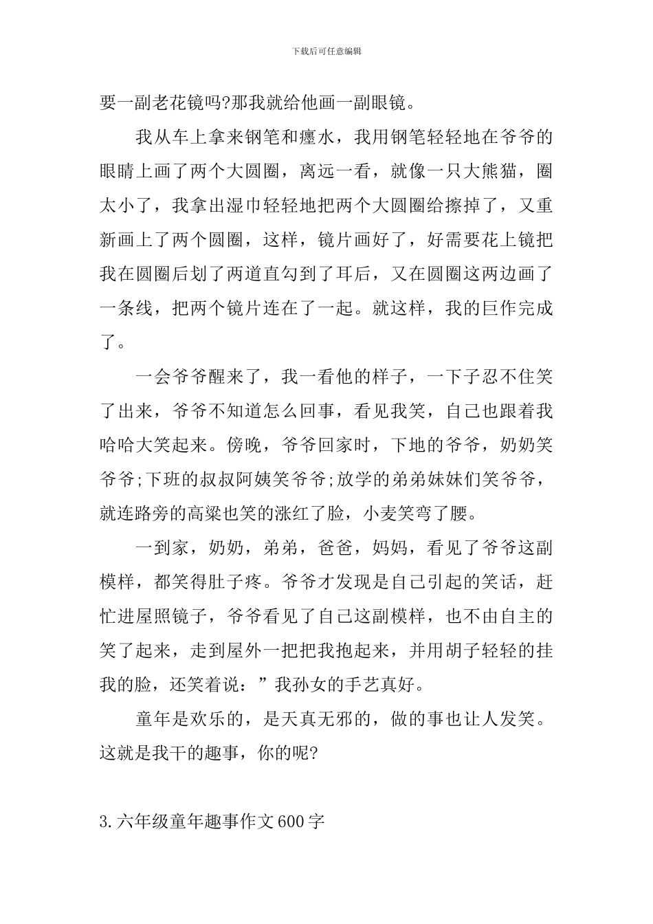 六年级童年趣事作文600字5篇_第3页
