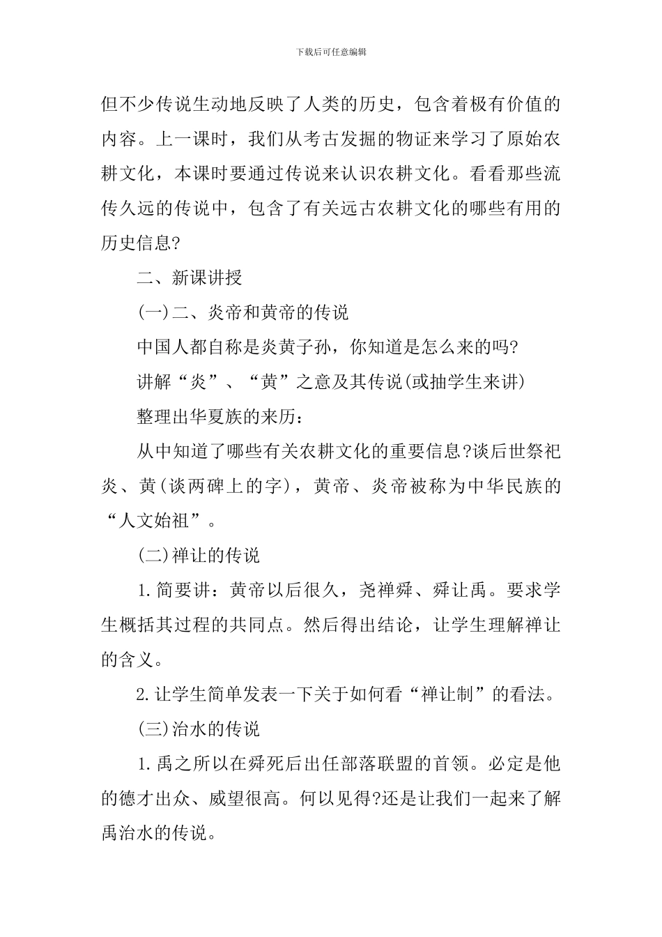 七年级下册历史11课教案_第2页