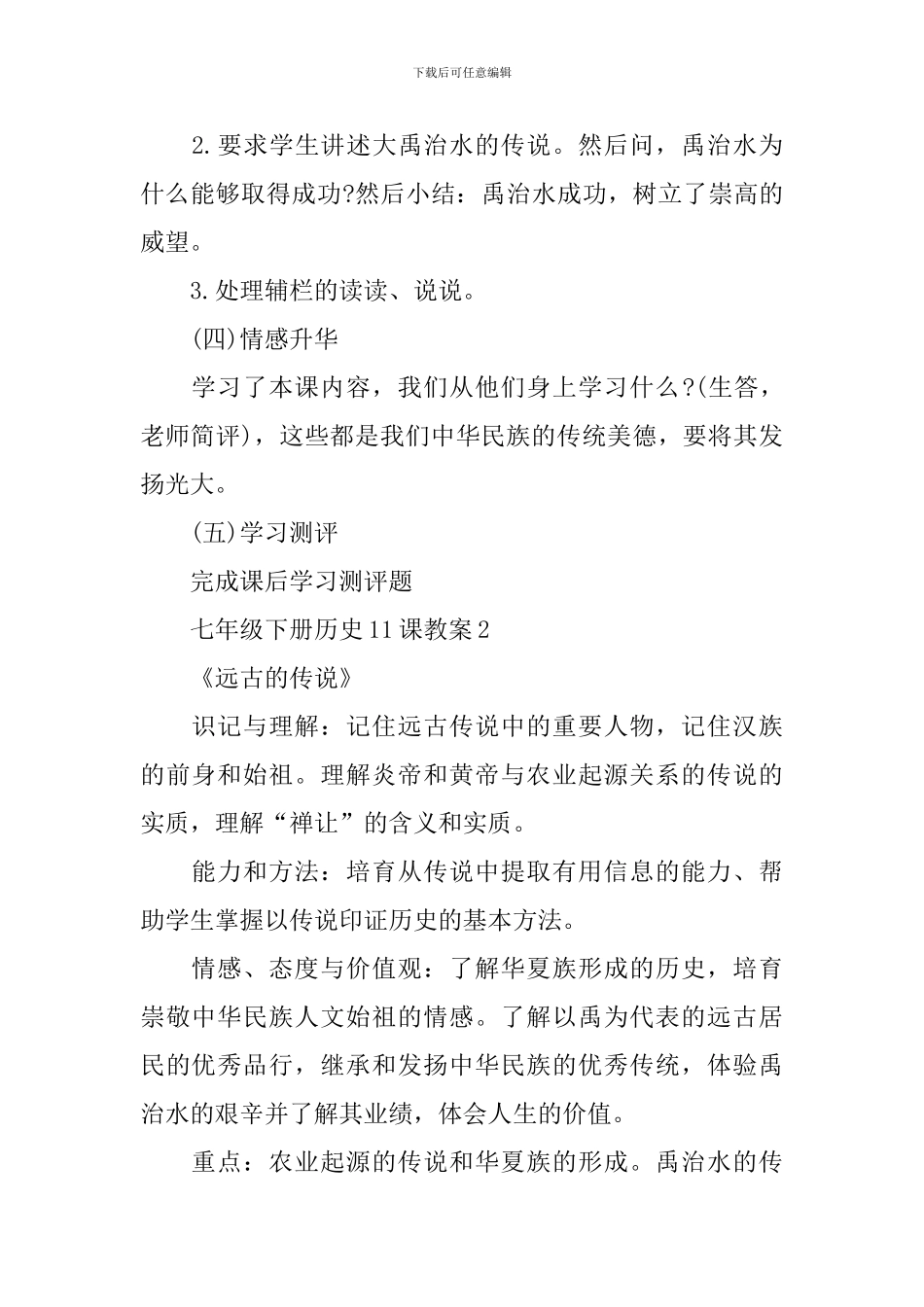 七年级下册历史11课教案_第3页
