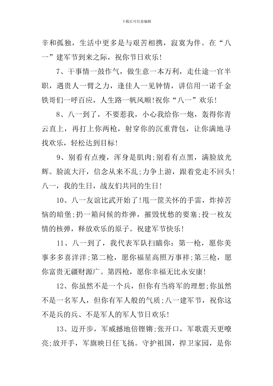 喜迎8月1日建军节慰问短信_第2页