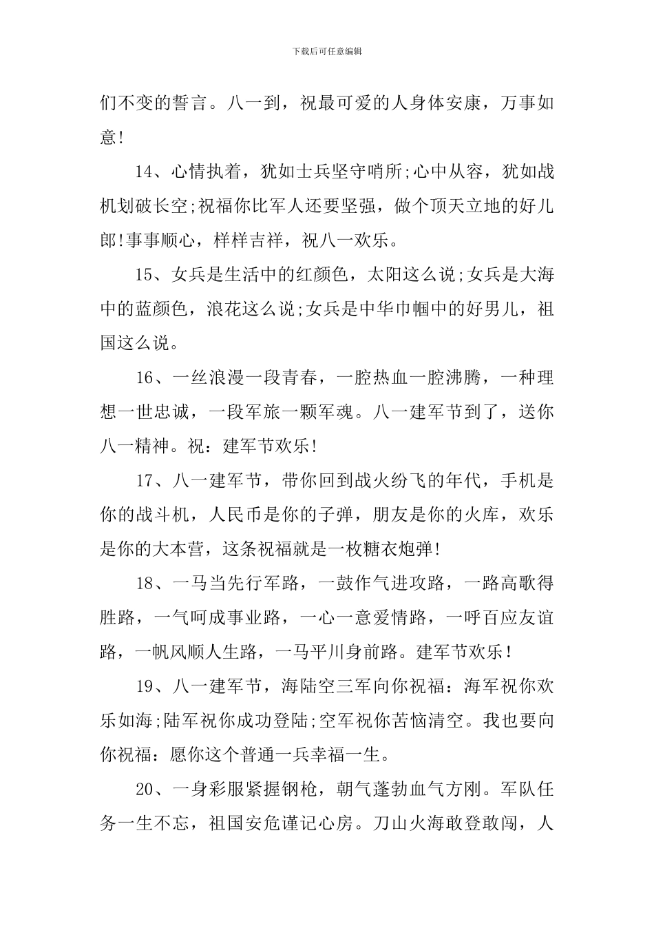 喜迎8月1日建军节慰问短信_第3页