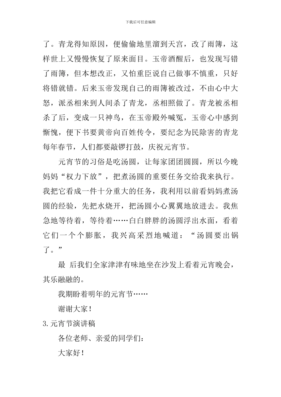 元宵节演讲稿【12篇】_第3页