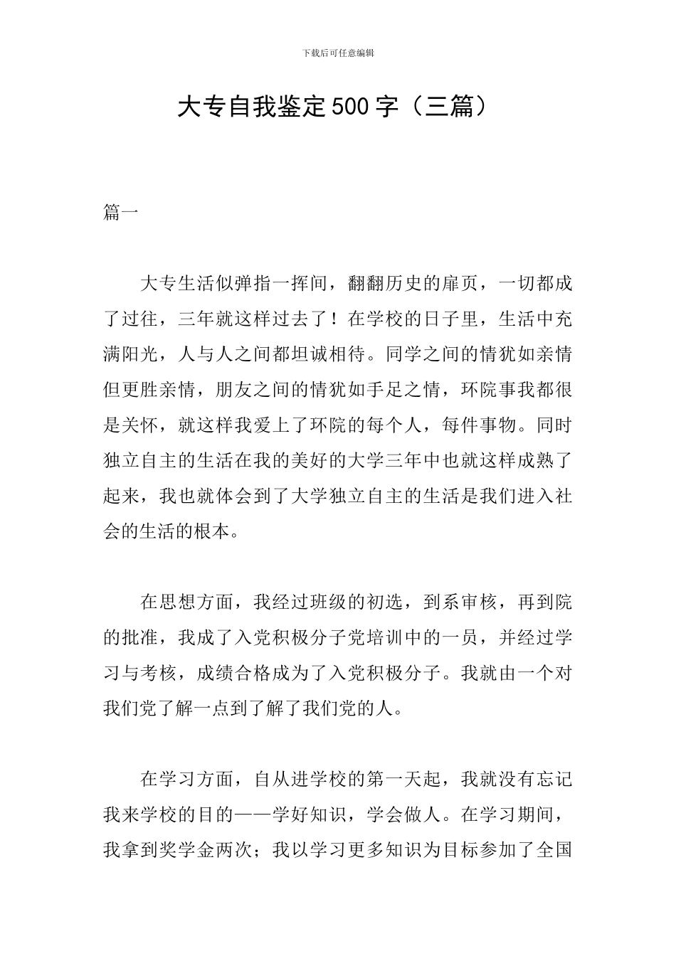 大专自我鉴定500字(三篇)_第1页