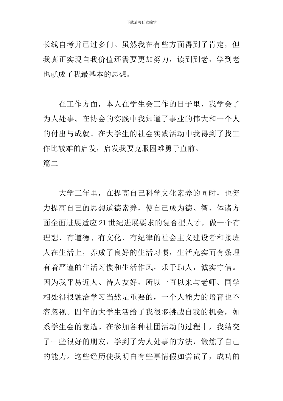 大专自我鉴定500字(三篇)_第2页