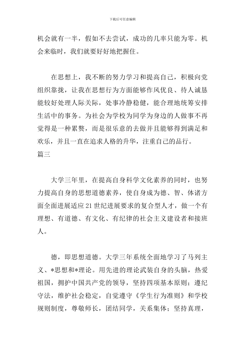 大专自我鉴定500字(三篇)_第3页
