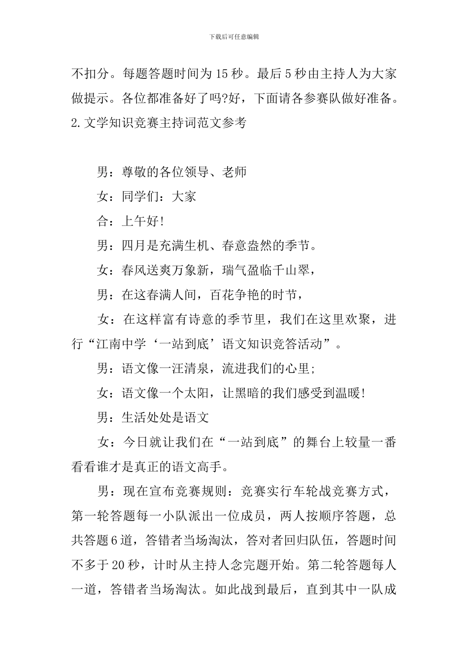 文学知识竞赛主持词范文参考_第2页