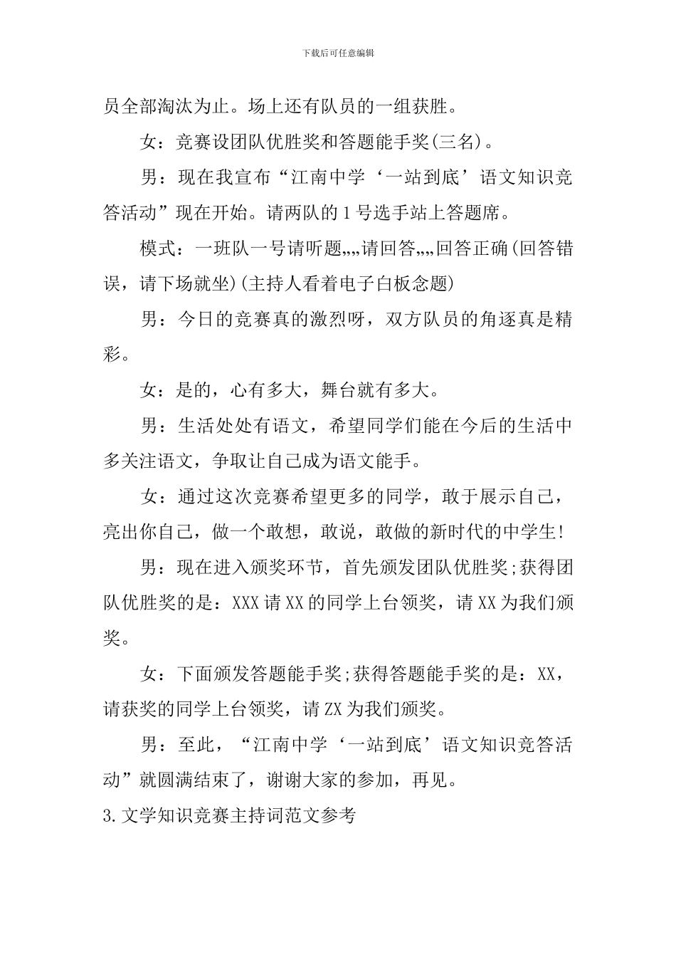 文学知识竞赛主持词范文参考_第3页