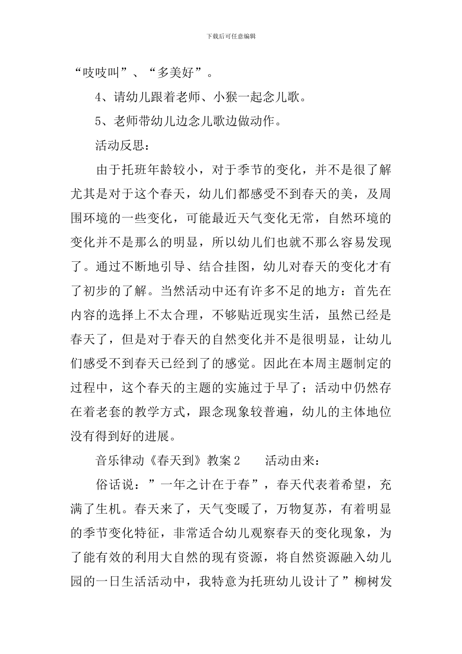 音乐律动《春天到》教案_第2页