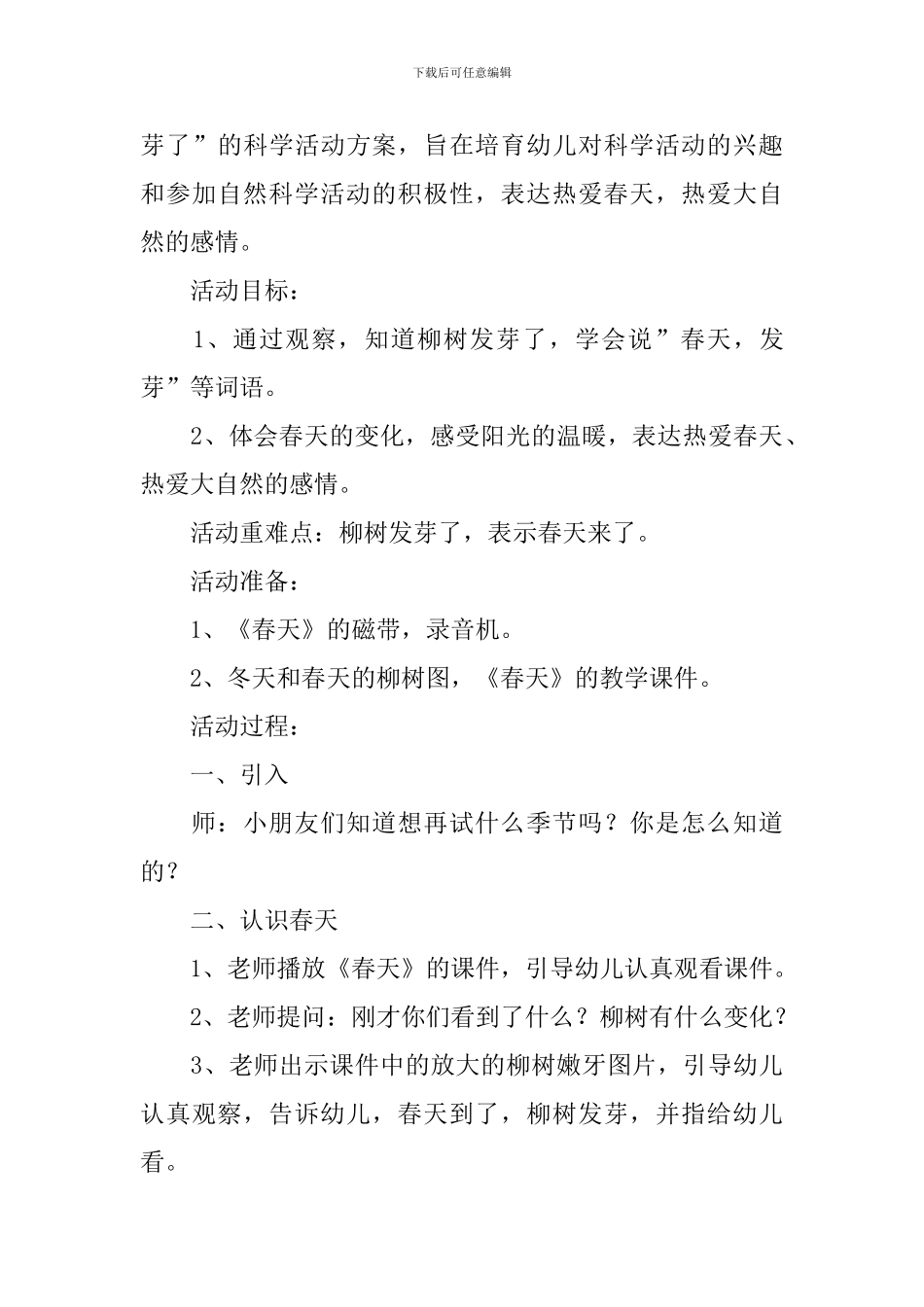 音乐律动《春天到》教案_第3页