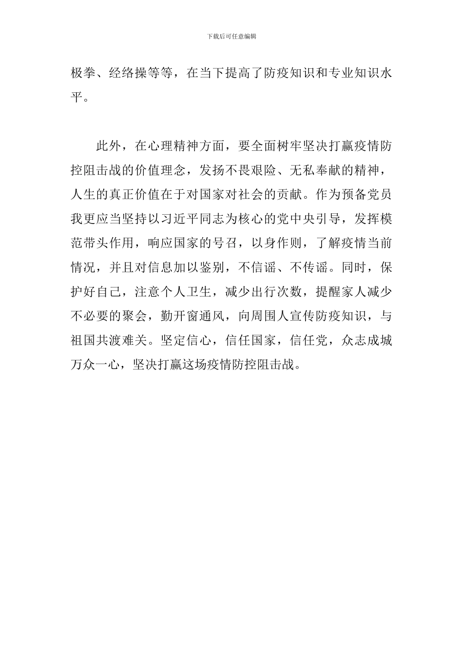 大学生疫情防控线上专题培训学习心得_第2页