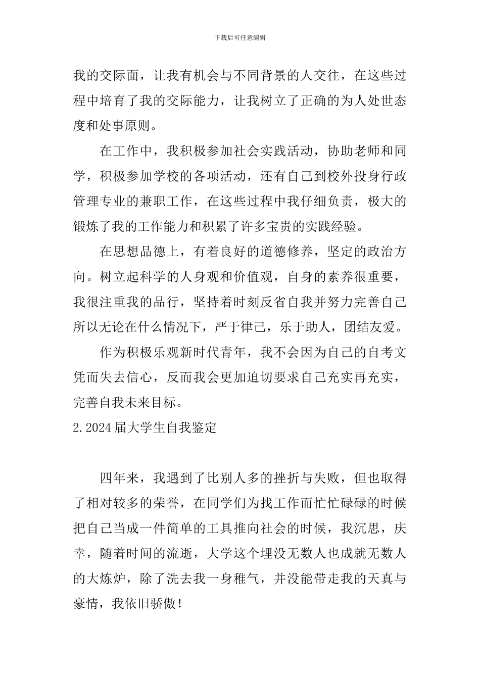 2024届大学生自我鉴定_第2页