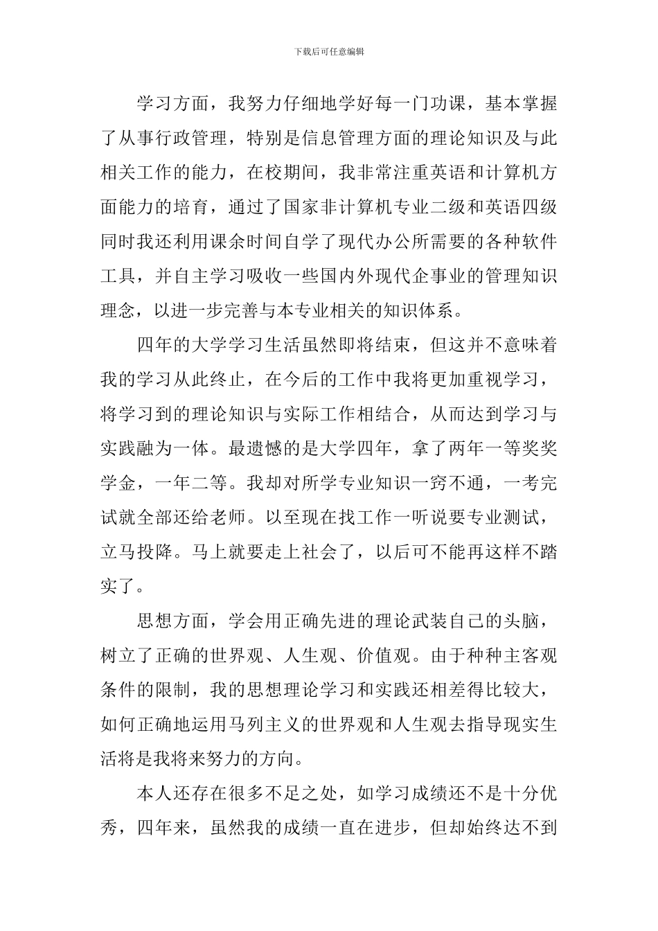 2024届大学生自我鉴定_第3页