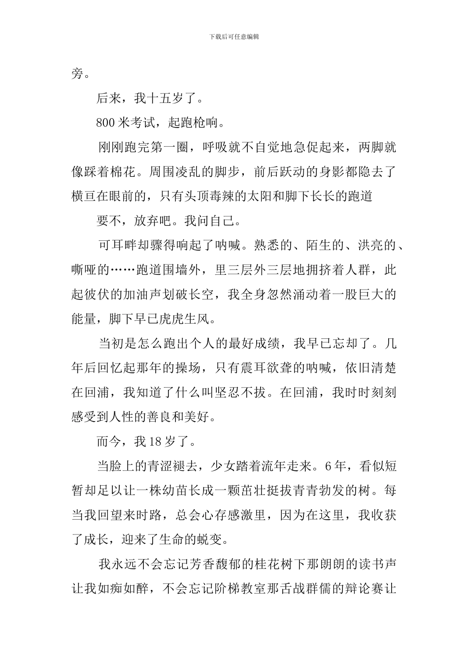 校庆学生代表发言稿范文6篇_第2页