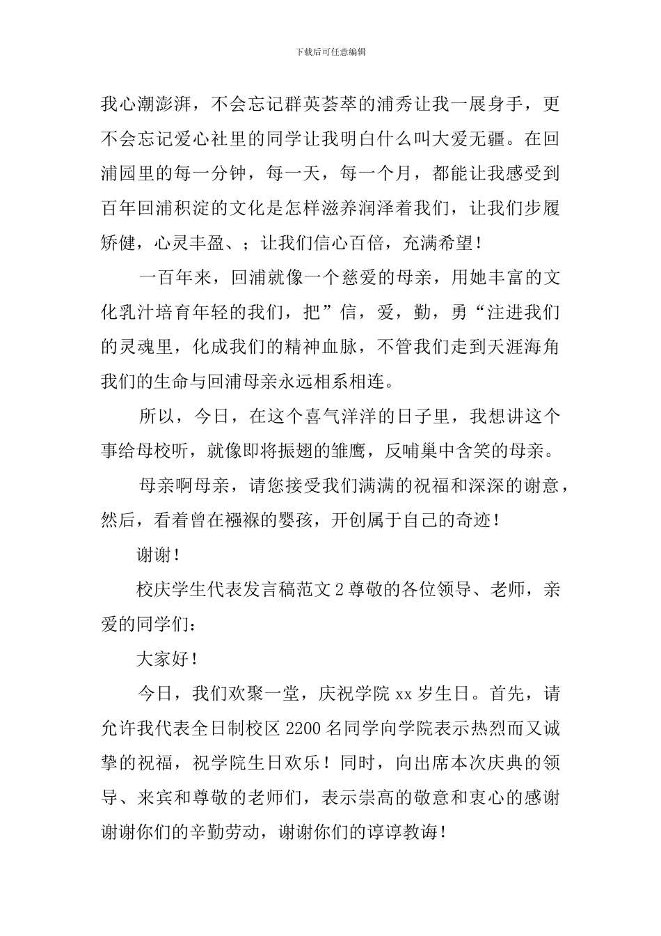 校庆学生代表发言稿范文6篇_第3页