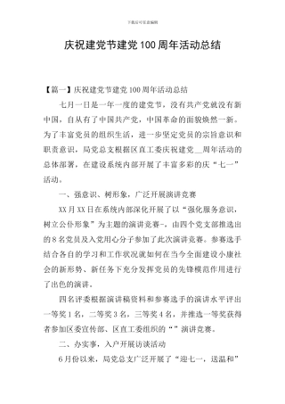 庆祝建党节建党100周年活动总结