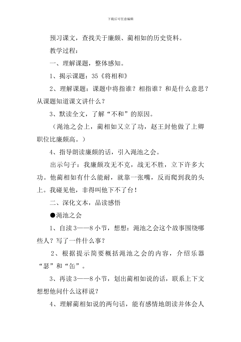 《将相和》优秀教学设计范文3篇_第2页