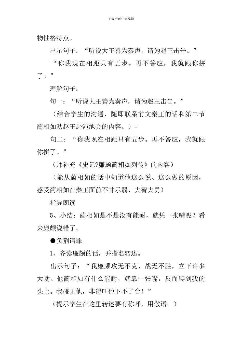 《将相和》优秀教学设计范文3篇_第3页