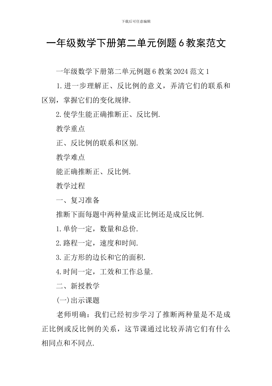 一年级数学下册第二单元例题6教案范文_第1页