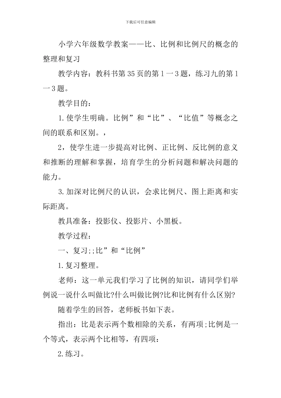 一年级数学下册第二单元例题6教案范文_第2页
