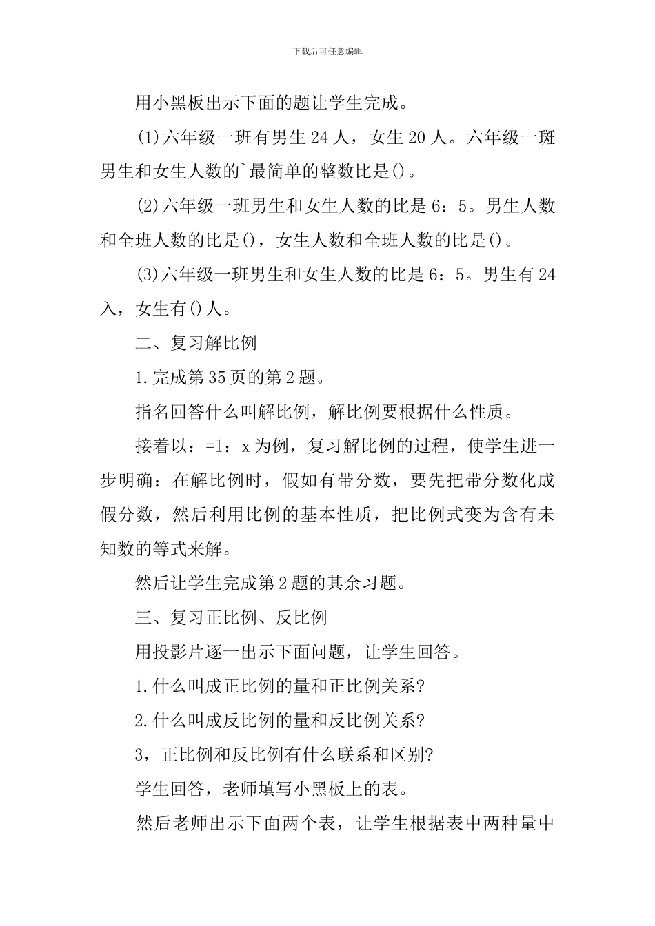 一年级数学下册第二单元例题6教案范文_第3页