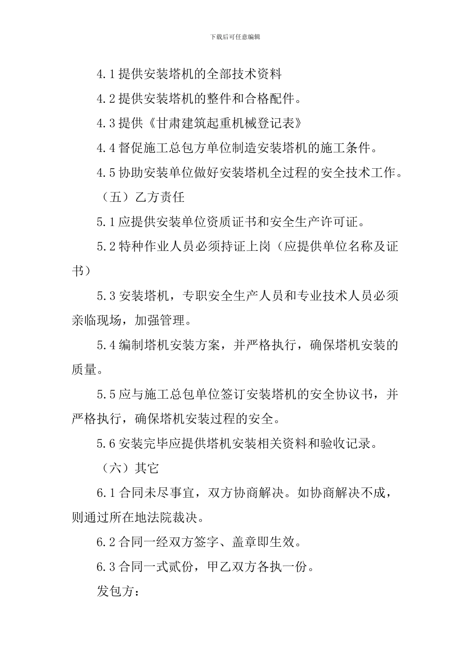 机电安装工程施工合同范本_第2页