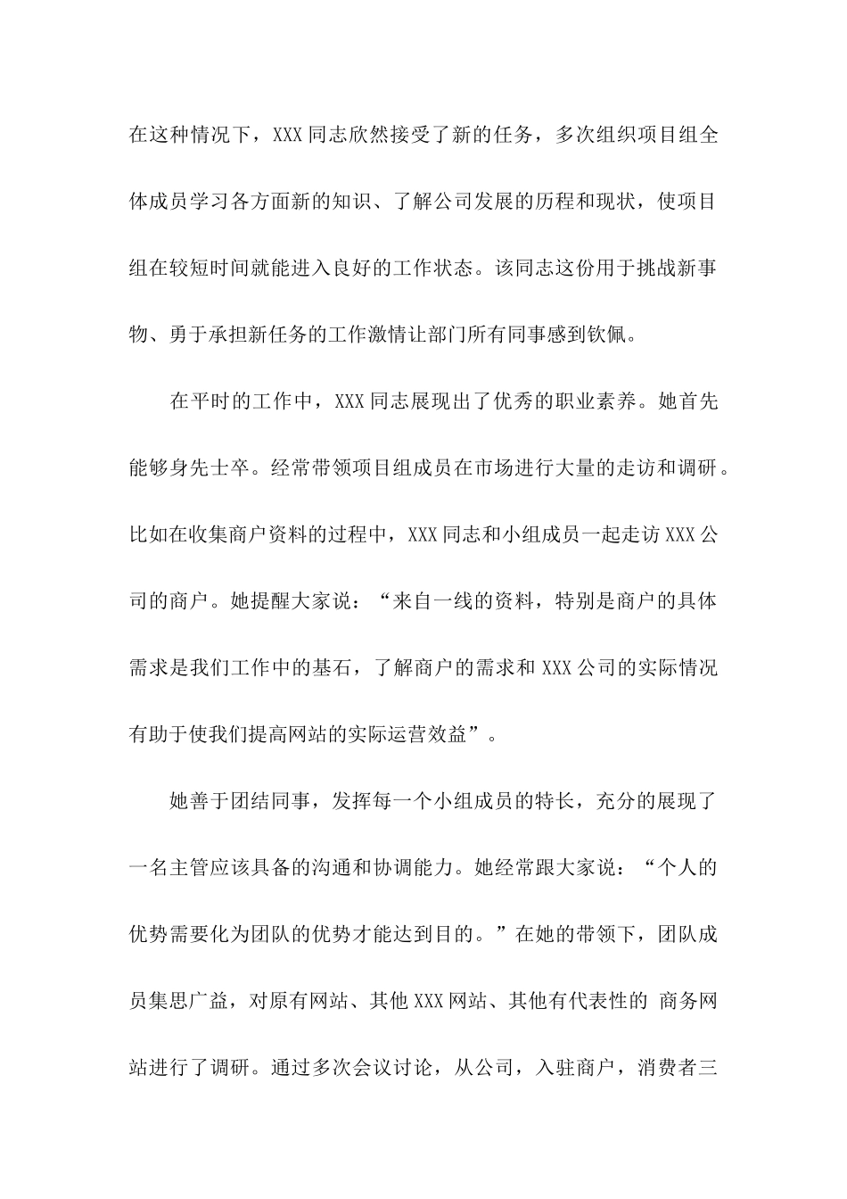 企业推荐给企业推荐信范文汇总10篇_第2页