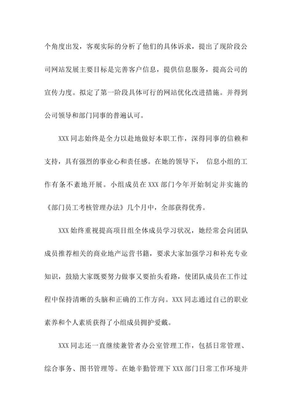 企业推荐给企业推荐信范文汇总10篇_第3页